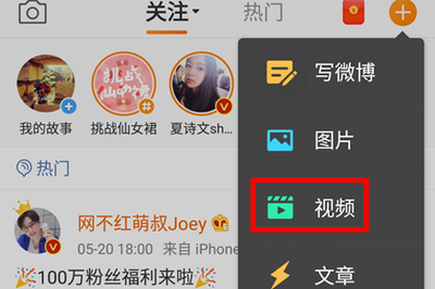 手机微博如何发视频，让你的动态更精彩！