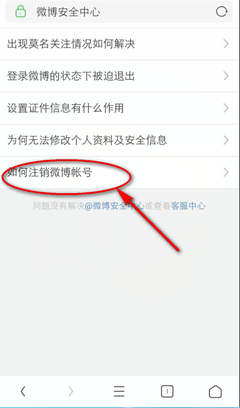 手机微博账号如何注销？详细操作步骤教你轻松解决！
