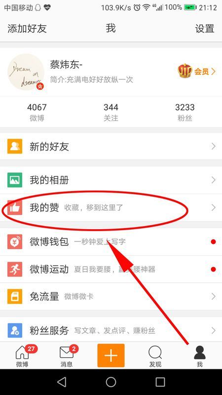 新浪微博如何取消会员，简单三步搞定！