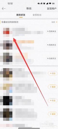 微博如何双向取关，让你更轻松管理社交圈