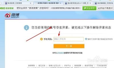 如何轻松掌握微博账号安全