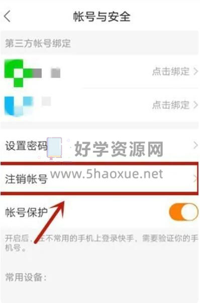 怎么注销快手号？一文教你轻松搞定！