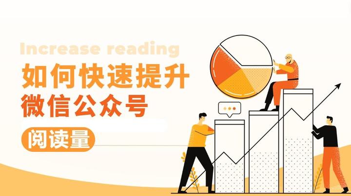 阅读好公众号，提升你的阅读体验
