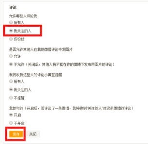 微博怎么设置不能评论？教你轻松掌握评论权限管理