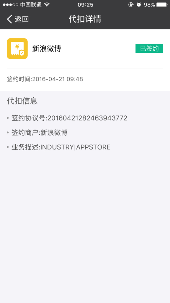 微博怎么关自动续费？一篇手把手的详细指南