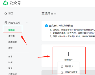 如何导入公众号文章，快速提升内容创作效率