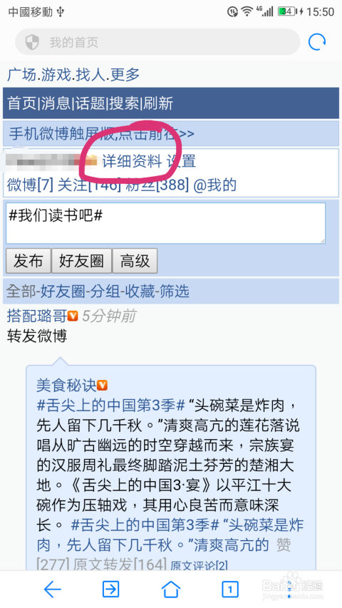 手机微博如何删除粉丝，让你的社交圈更加纯净