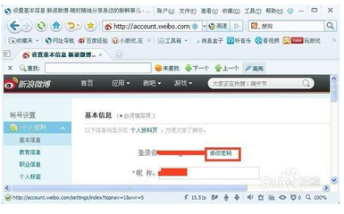 如何修改新浪微博密码，轻松提升账号安全