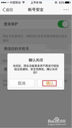如何取消微博登录保护，轻松解决登录难题