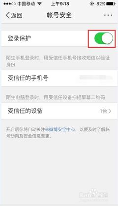 如何取消微博登录保护，轻松解决登录难题