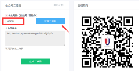 公众号二维码如何生成？简单几步轻松搞定