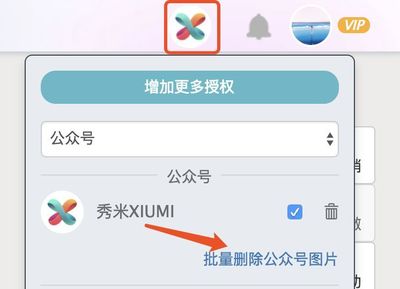 如何批量删除公众号