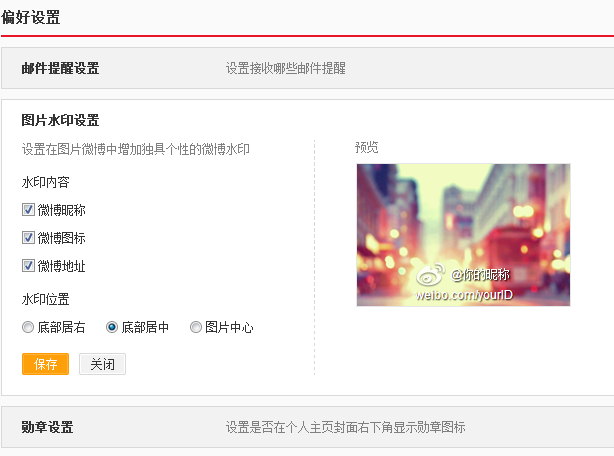 微博如何更改水印位置？一招教你轻松操作！
