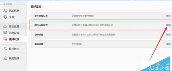 微博如何更改水印位置？一招教你轻松操作！
