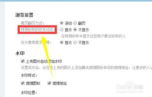 微博怎么设置特别关心，教你快速掌握方法！