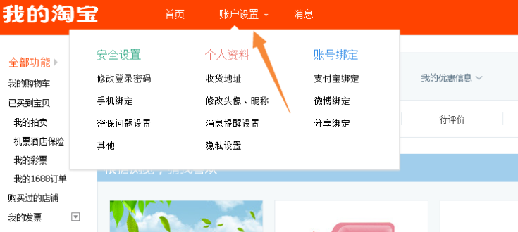 淘宝如何解绑微博？超详细教程让你轻松掌握！