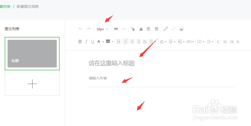 如何在公众号发文章：从小白到专家的全流程指南