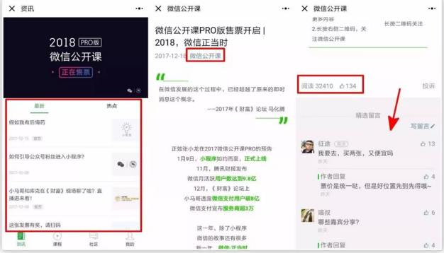 微信公众号如何引流