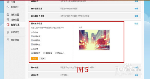 如何将微博水印放中间，轻松实现美观设计