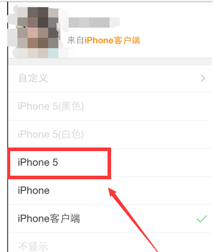 如何设置微博手机型号，让你的微博看起来更“高大上”