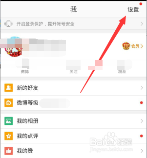 如何设置微博手机型号，让你的微博看起来更“高大上”
