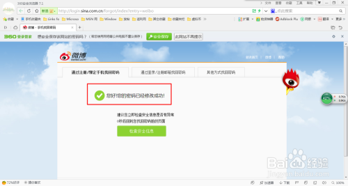 如何找回微博账号和密码？