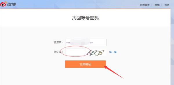 如何找回微博账号和密码？