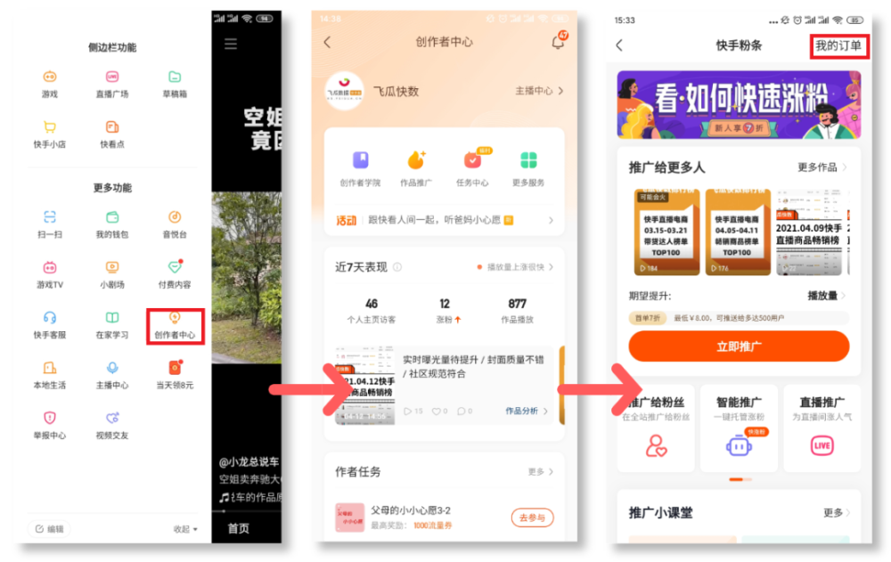 快手粉丝怎么买？详解提升快手粉丝量的秘诀