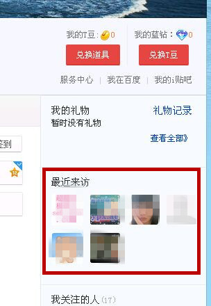 新浪微博如何看最近访客，揭开访客记录的秘密