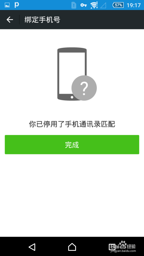 如何让别人搜不到微博
