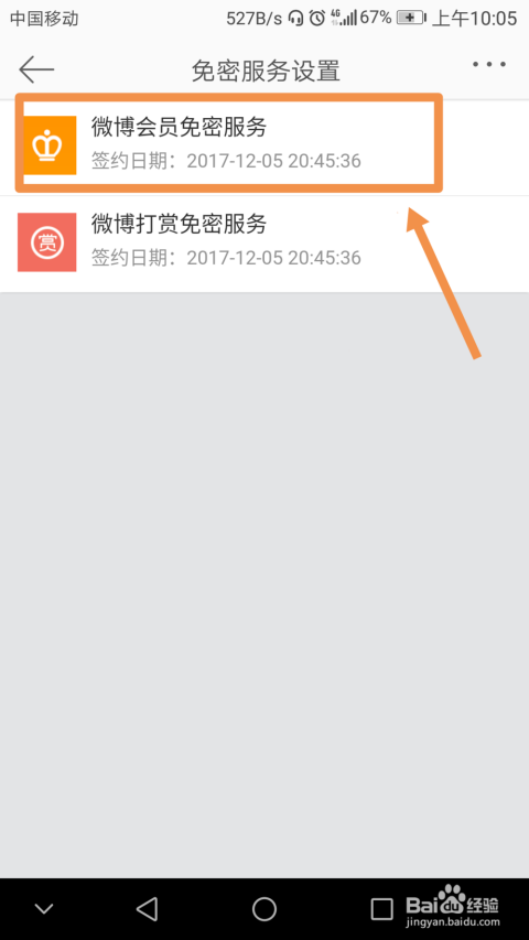 微博如何解除自动续费？一键搞定，省钱又安心！
