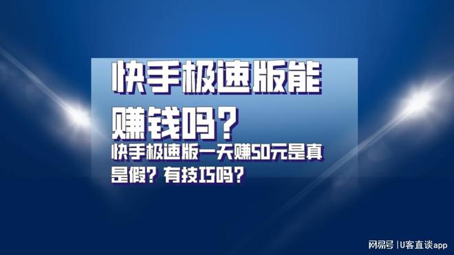发快手视频怎么赚钱？五个实用技巧教你实现创收梦想