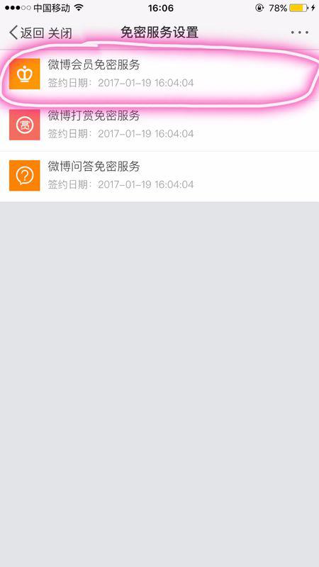 微博如何关闭免密支付？轻松一步，保障你的资金安全！