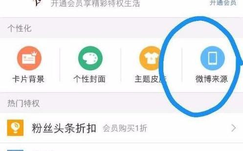 如何发微博不显示手机型号