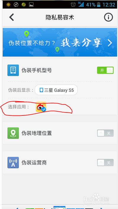 如何发微博不显示手机型号