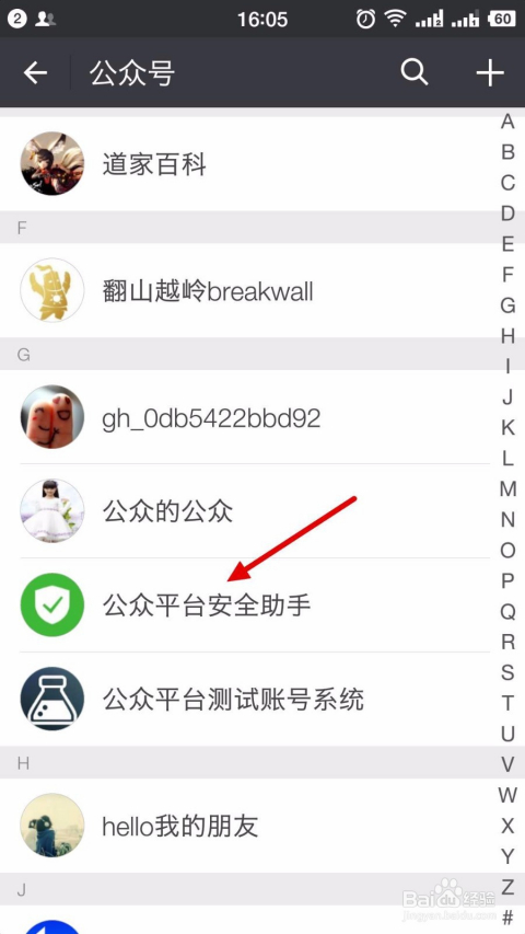 如何轻松查找微信公众号——获取你想要的所有信息