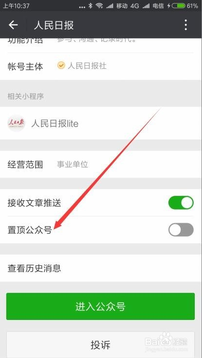 微信公众号如何置顶，快速提升阅读量的小技巧！