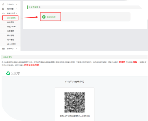 微信公众号如何授权？一文详解，快速掌握授权技巧！