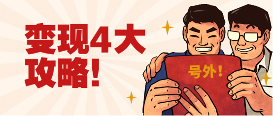 如何通过公众号文章阅读量实现高收益？掌握这些技巧快速变现！