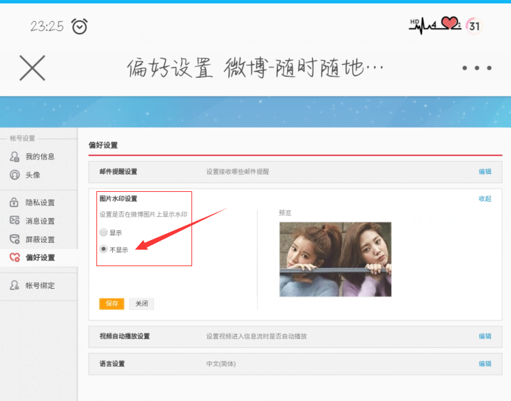 如何轻松消除微博水印，快速分享高质量图片