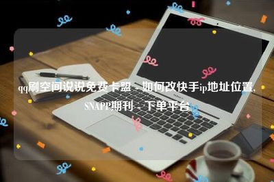 怎么注册快手号——简单步骤教你快速上手