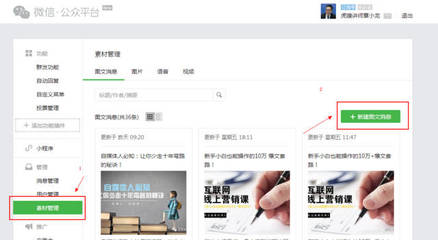 如何新建公众号，快速开启你的自媒体之路