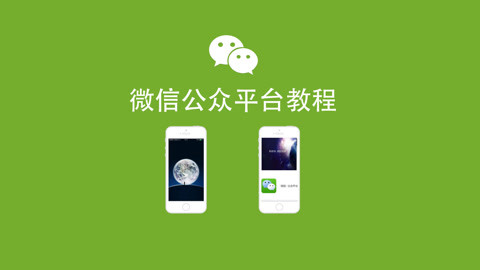 微信公众号如何认证？快速上手攻略！