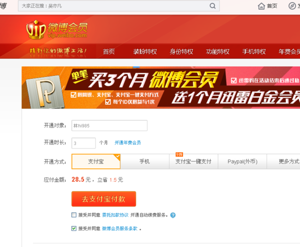如何轻松开通新浪微博会员，享受更多精彩体验