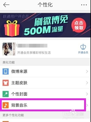 如何轻松开通新浪微博会员，享受更多精彩体验