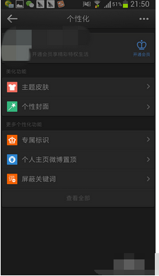 如何轻松开通新浪微博会员，享受更多精彩体验