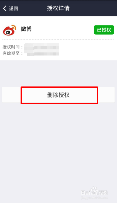 如何撤销微博账号？简单步骤教你轻松删除！
