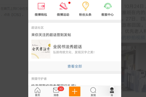 如何用新浪微博赚钱：微博盈利的实战技巧