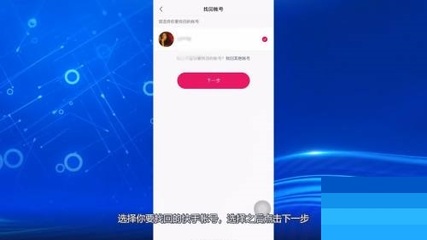 快手号怎么找回？一键搞定找回教程！