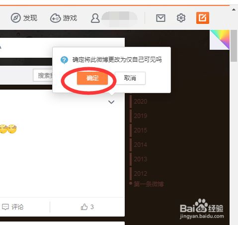 新浪微博如何隐藏关注：保持隐私的正确姿势